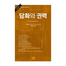 話語與權力, 景進出版, 特恩·A·范·迪克