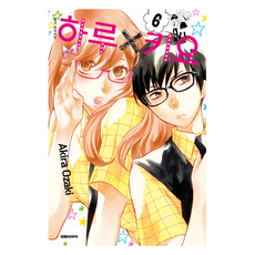 하루X키요 6, 대원씨아이, 오자키 아키라