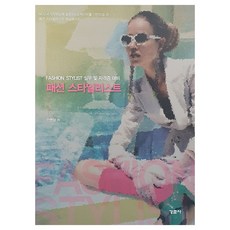 時尚造型師, 安炫成, 經春社