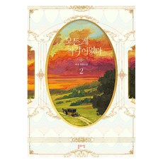 原來一切都是錯覺 2：Gwaaen 長篇小說, Blossom, Gwaaen