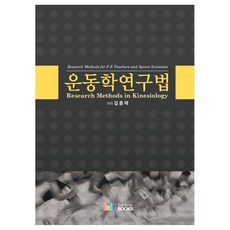 運動學研究法, 彩虹圖書, 金鐘澤