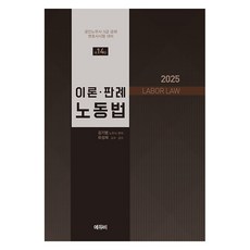 2025 理論.判例 勞動法, EDU B