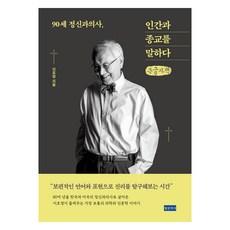 90歲精神科醫師 談論人類與宗教(大字版), 李昊榮, 青年醫師