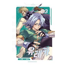 EUREKA 驚爆遊戲 珍藏版 3, 鶴山文化社