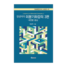 梁聖德的微分幾何講義 第3篇, 梁聖德, 校友社
