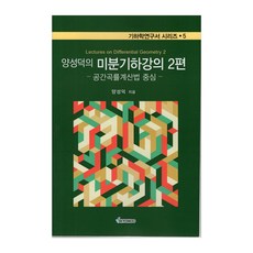 梁聖德的微分幾何講義 第2部, 梁聖德, 交友