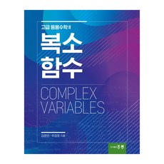 複變函數, 圖書出版洪陵(洪陵科學出版社), 金文言, 秋廷浩