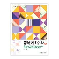 HanbitAcademy 工程基礎數學, 咸南祐, 單行本