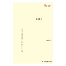 우리들의, 세르게이 도블라토프, 김현정, 지식을만드는지식