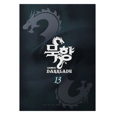 墨香 黑暗淑女 13, 李在憲, 鶴山文化社