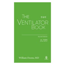 The Ventilator Book 한글판, 군자출판사, William Owens