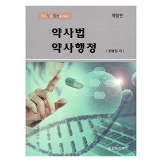 藥事法 藥事行政 修訂版, 張炳元, 新日書籍