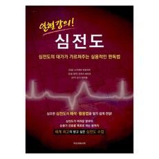 熱血講義! 心電圖, 杉山博昭, 我們的醫學書籍