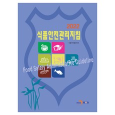 食品安全管理指南(2022), 食品醫藥品安全處, JINHAN M&B