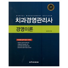 牙科經營管理師： 經營理論, Academia