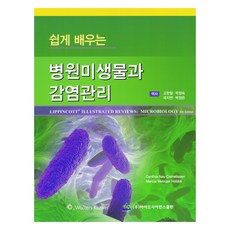 輕鬆學習醫院微生物與感染管理, 生物科學出版社, Cynthia Nau Cornelissen.Marcia Metzgar Hobbs