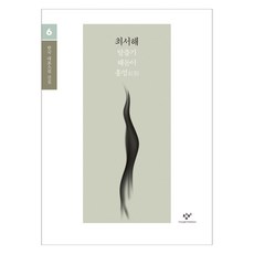 崔曙海小說選集(大字體書), 創批, 崔曙海