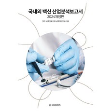 BT TIMES 國內外疫苗產業分析報告, BP技術交易, BPJ技術交易