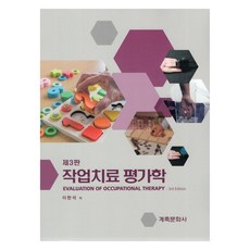 作業治療評估學, 李翰碩, 癸丑文化社