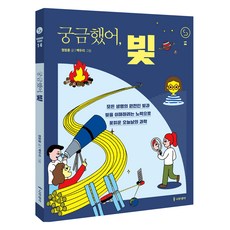 Namu Book 我很好奇 光 科學青少年, 14冊, 鄭昌勳