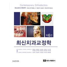 dh publishing 最新齒科矯正學, 9788957417546, William R. Proffit, Henry W. Fields, David M. Sarver 共著, 延世大學牙醫學院矯正學科 等譯