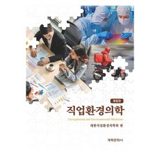 職業環境醫學, 大韓職業環境醫學會, 癸丑文化社