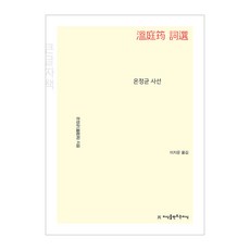 온정균 사선 큰글씨책, 지식을만드는지식