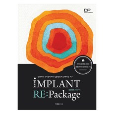 Implant Repackage 植牙再版, 牙科出版(Dental Publishing), 朴輝雄