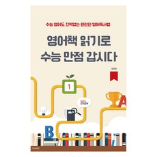 Maeumsesang 靠閱讀英文書 在大學學測拿滿分, 艾倫老師 著