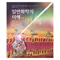 理解普通化學 第4版, Life Science, Nivaldo J. Tro