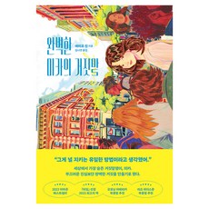 완벽한 미카의 거짓말, 모모, 에미코 진