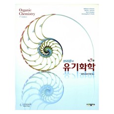 布朗有機化學, SciPlus, 威廉·亨利·布朗 等著, 化學教材研究會 譯