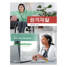 원격재활, Marcalee Alexander, 한미의학