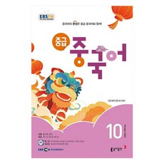 EBSFM 中級中文 2024年10月號