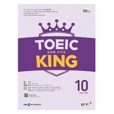 EBSFM 金大均 TOEIC King 2024年 10月號