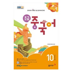 EBSFM 初級中文 2024年 10月號, 宋智賢, 明洋洋, 東亞出版