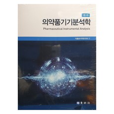 醫藥品儀器分析學 第3版, 藥品分析學分科會, 東明社