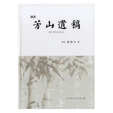 國譯方山遺稿, 姜詩中, 根源資訊媒體