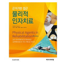 물리적 인자치료, 학지사메디컬, Michelle H. Cameron