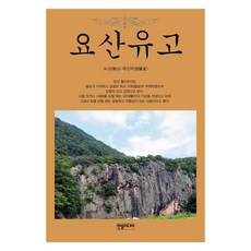요산유고, 한솜미디어, 배진하