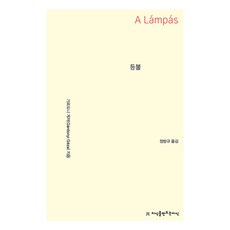 燈火, 創造知識的知識, 加爾多尼蓋佐