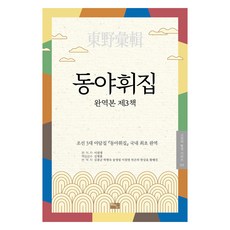 東野彙輯 完譯本 第3冊, 黃金比, 李源命