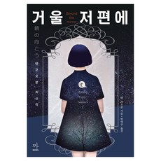 鏡子彼端, 鄭浩文, 圖書出版嘎