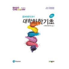 팀버레이크의 대학화학기초 제6판, 사이플러스, Karen Timberlake, William Timberlake