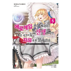 매지컬 익스플로러에로게임의 친구 캐릭터로 전생했지만 게임 지식을 써서 자유롭게 살아간다 5, 이리스, YNK미디어