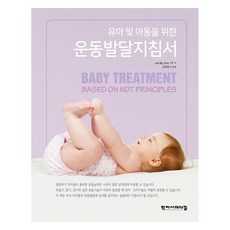 給幼兒與兒童的運動發展指南, 學智社Medical, 高周延、林賢均、金賢洙、廉周魯、鄭智雲、申智媛 共譯