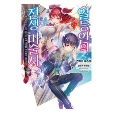 劣眼之轉生魔術師 1