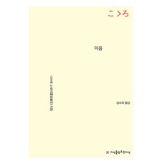 大字體書 心, 創造知識的知識, 夏目漱石