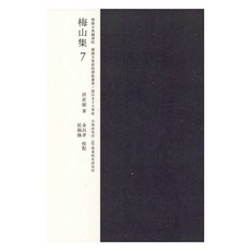 hakjawon 梅山集 7, 洪直弼