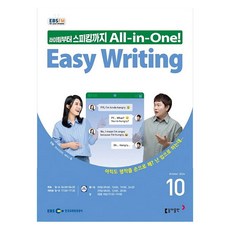 EBSFM Easy Writing 2024年 10月號, Master Eugene, Serina Hwang, 東亞出版